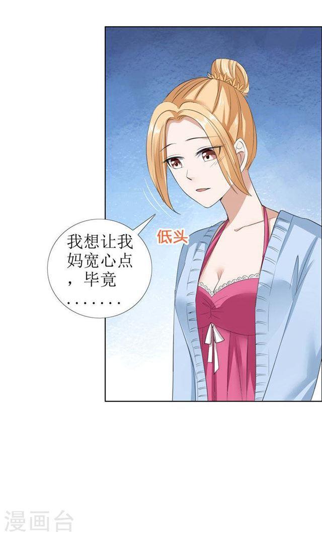 第29话 你在玩弄我吗-第29话