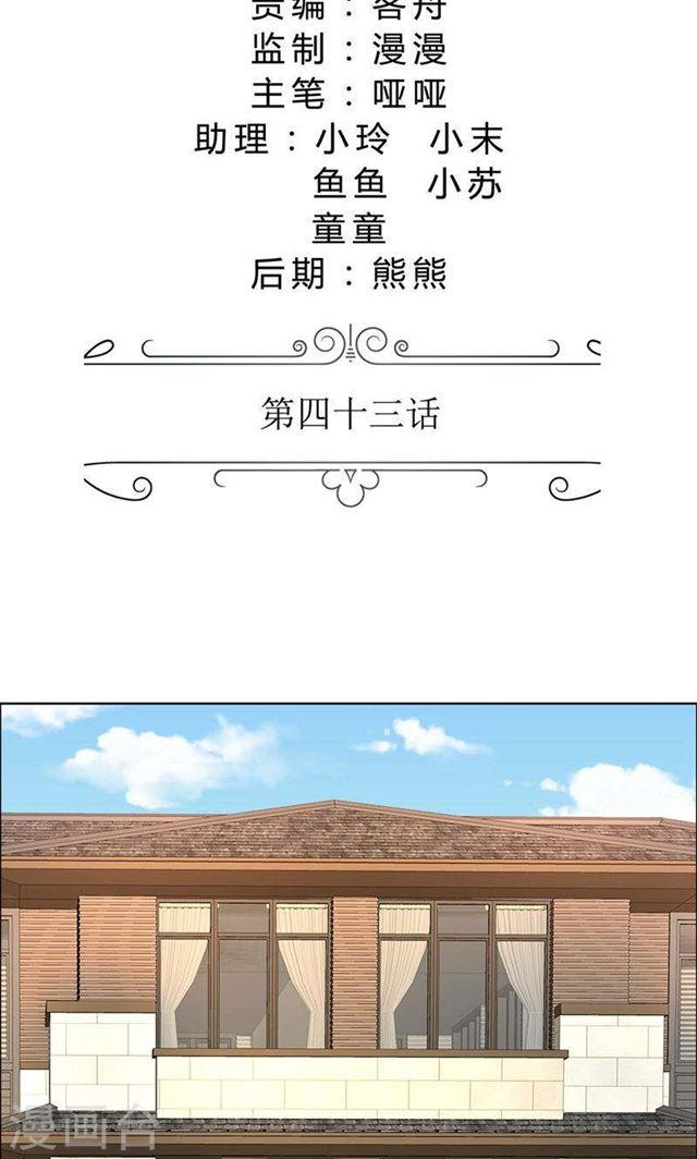 第43话 这个男人，你碰不得-第43话