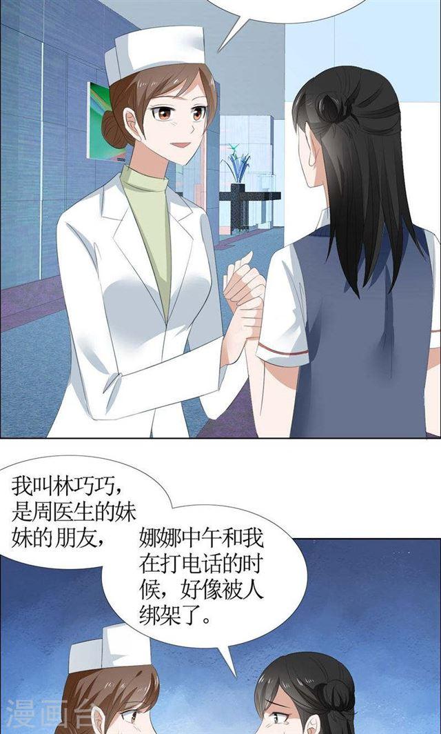 第49话 娜娜被绑架-第49话