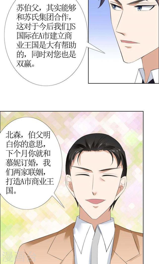 第53话 成为苏氏股东-第53话