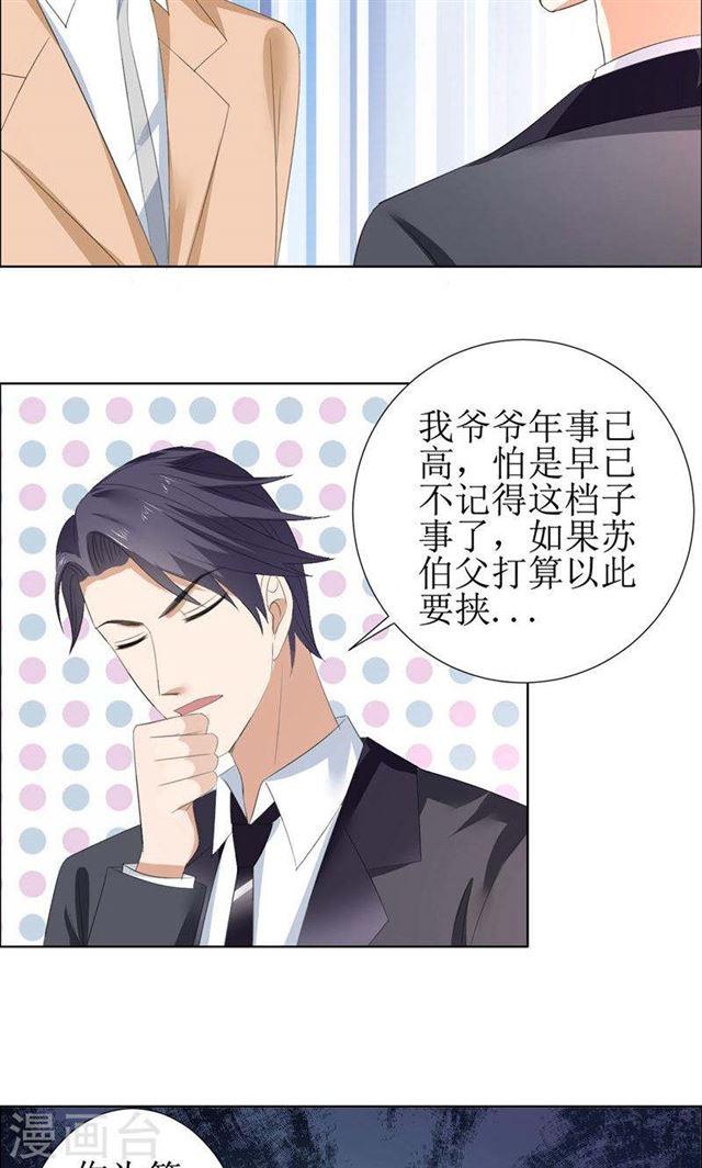 第53话 成为苏氏股东-第53话