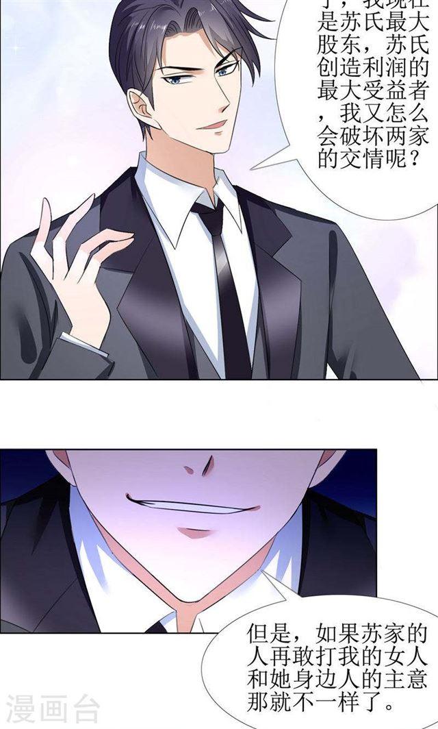 第53话 成为苏氏股东-第53话