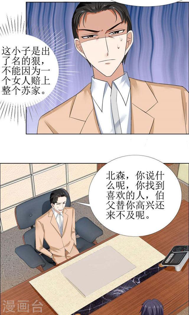 第53话 成为苏氏股东-第53话
