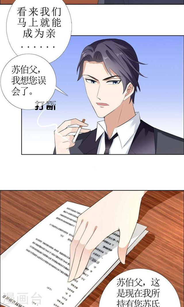 第53话 成为苏氏股东-第53话