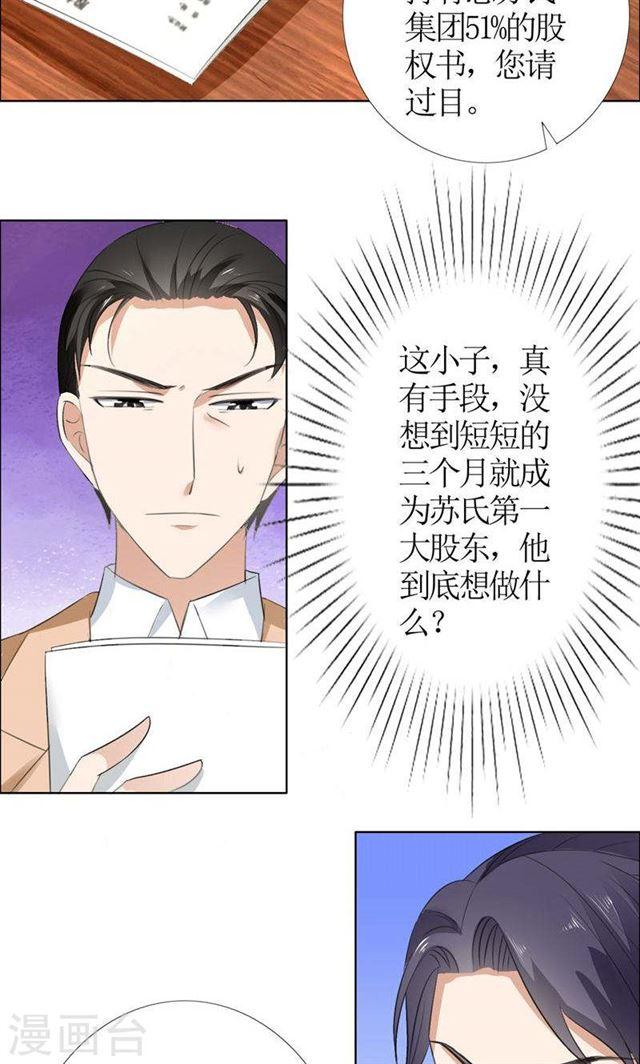 第53话 成为苏氏股东-第53话