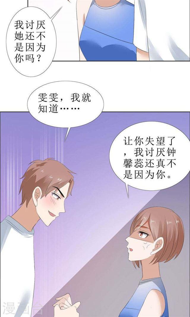 第67话 我想做你女朋友-第67话
