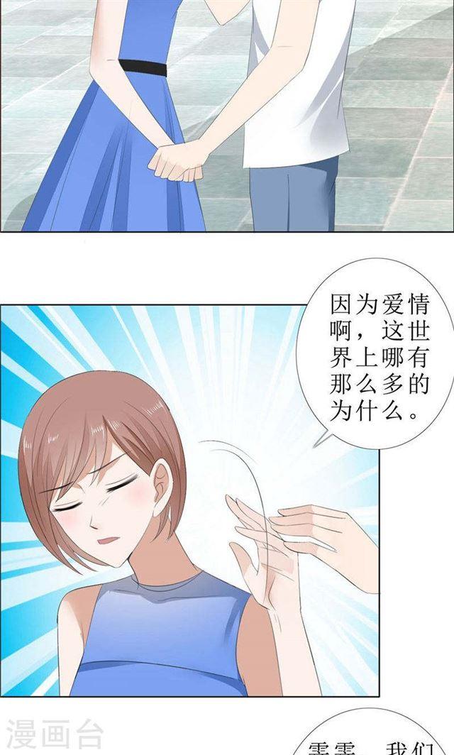 第67话 我想做你女朋友-第67话