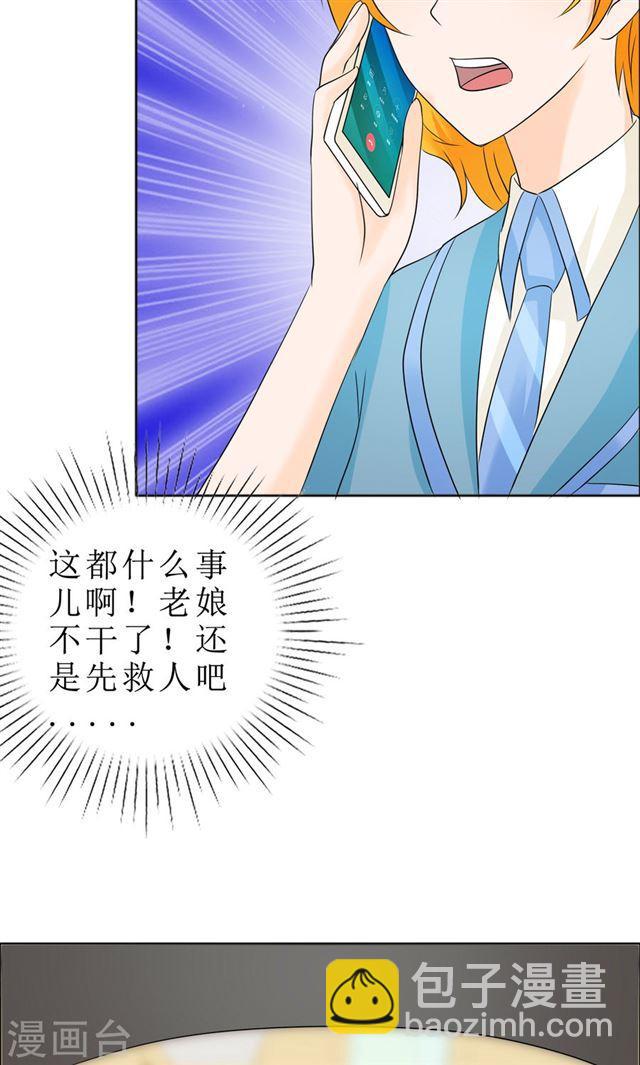 第81话 他出事了-第81话