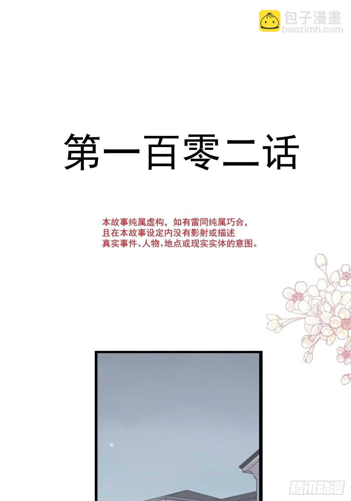 第102话 三人同居-第103话