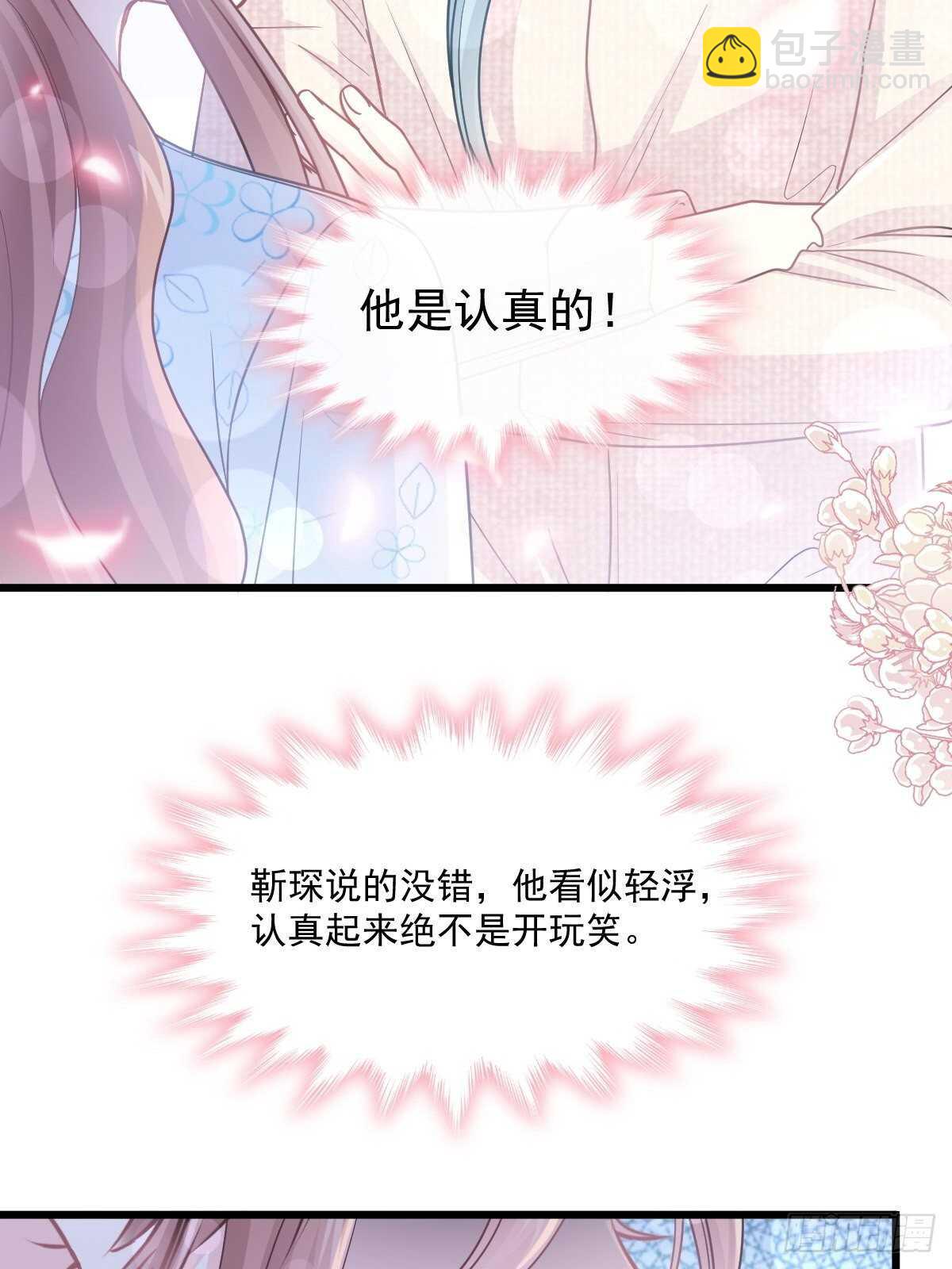 第106话 保护傅靳琛-第107话