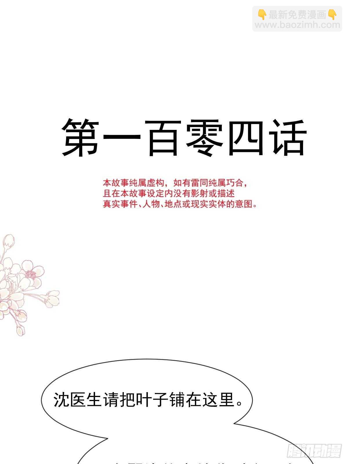 第106话 保护傅靳琛-第107话