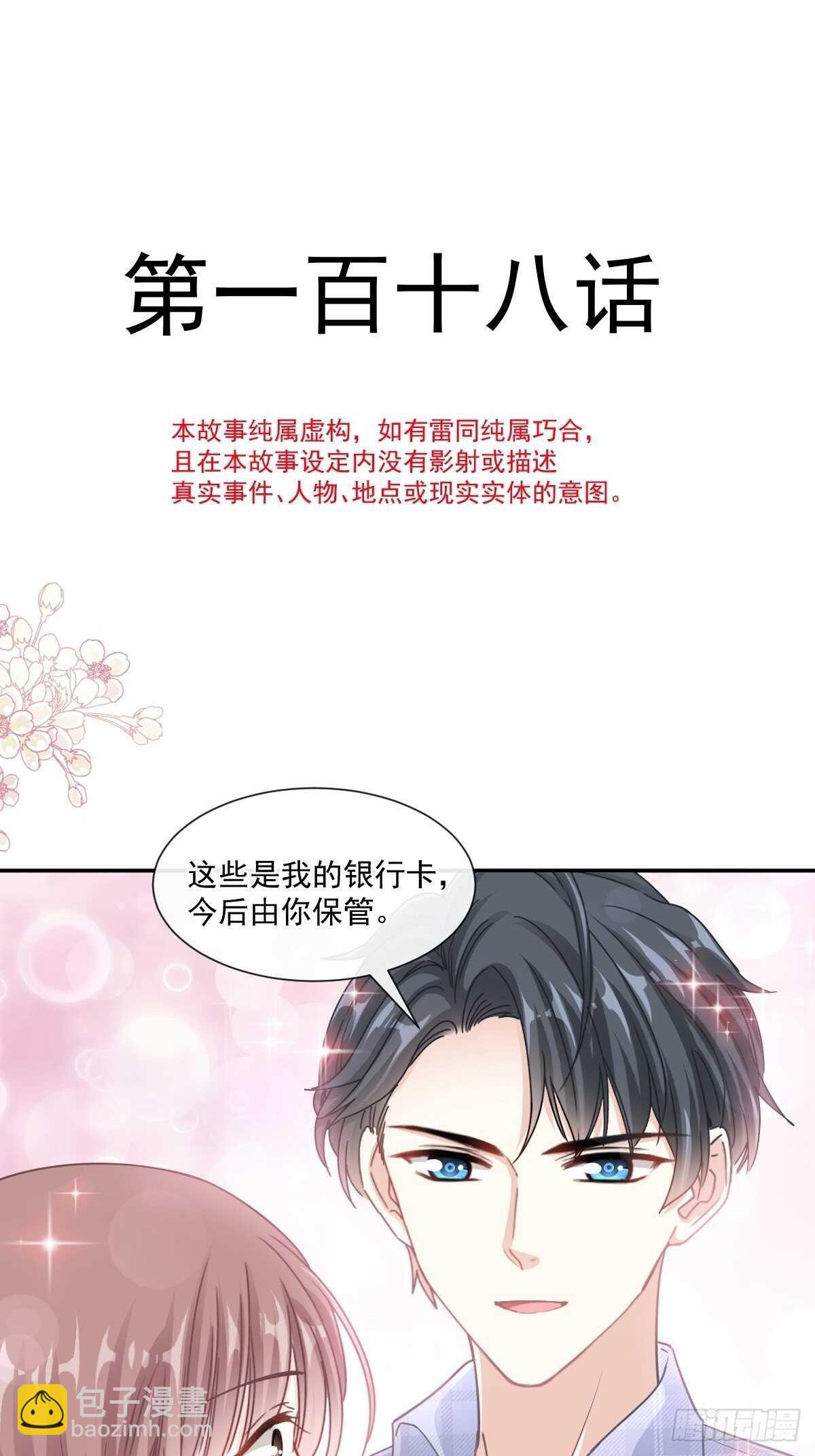 第110话 只属于我-第111话