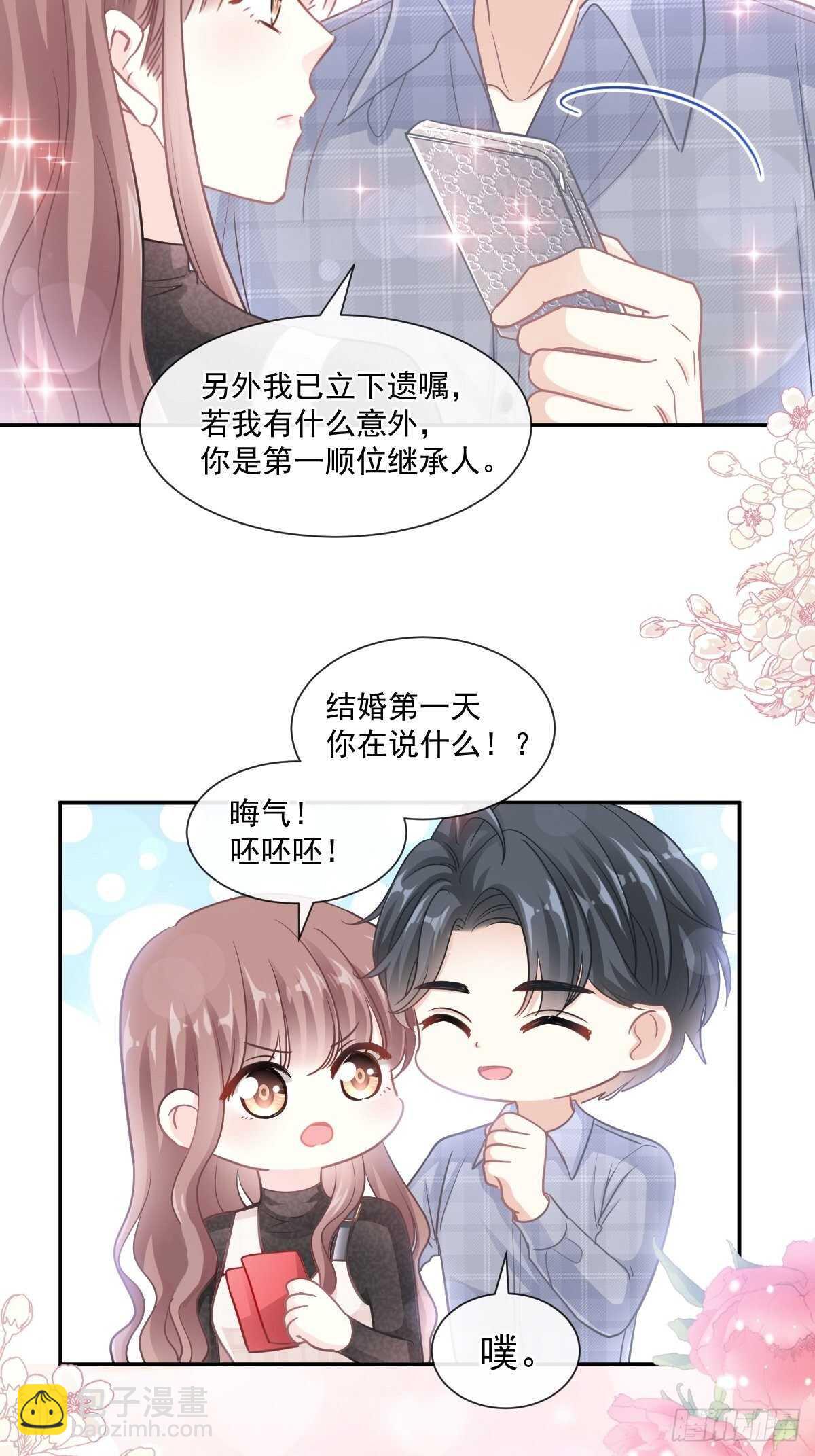 第110话 只属于我-第111话