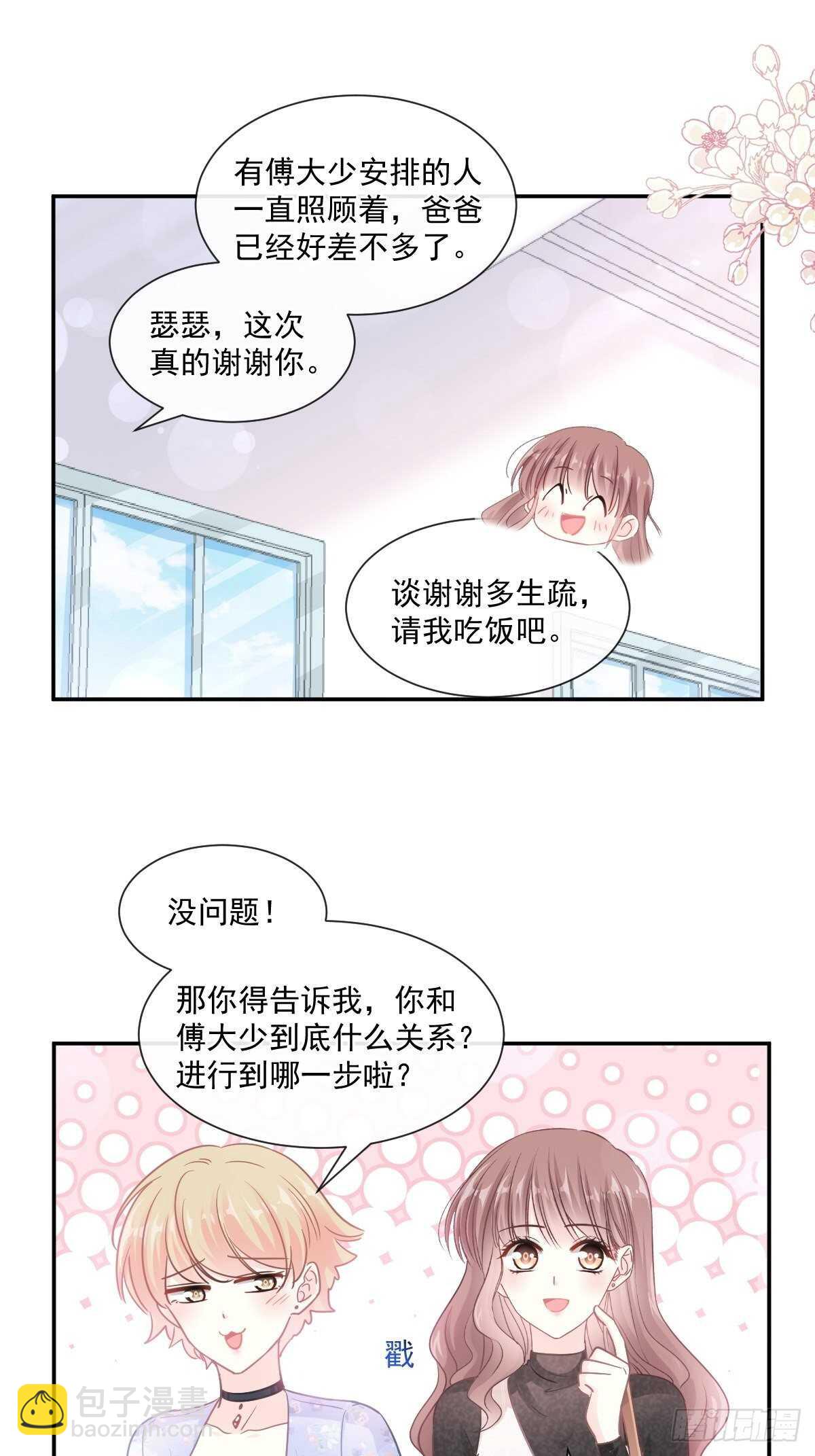 第110话 只属于我-第111话