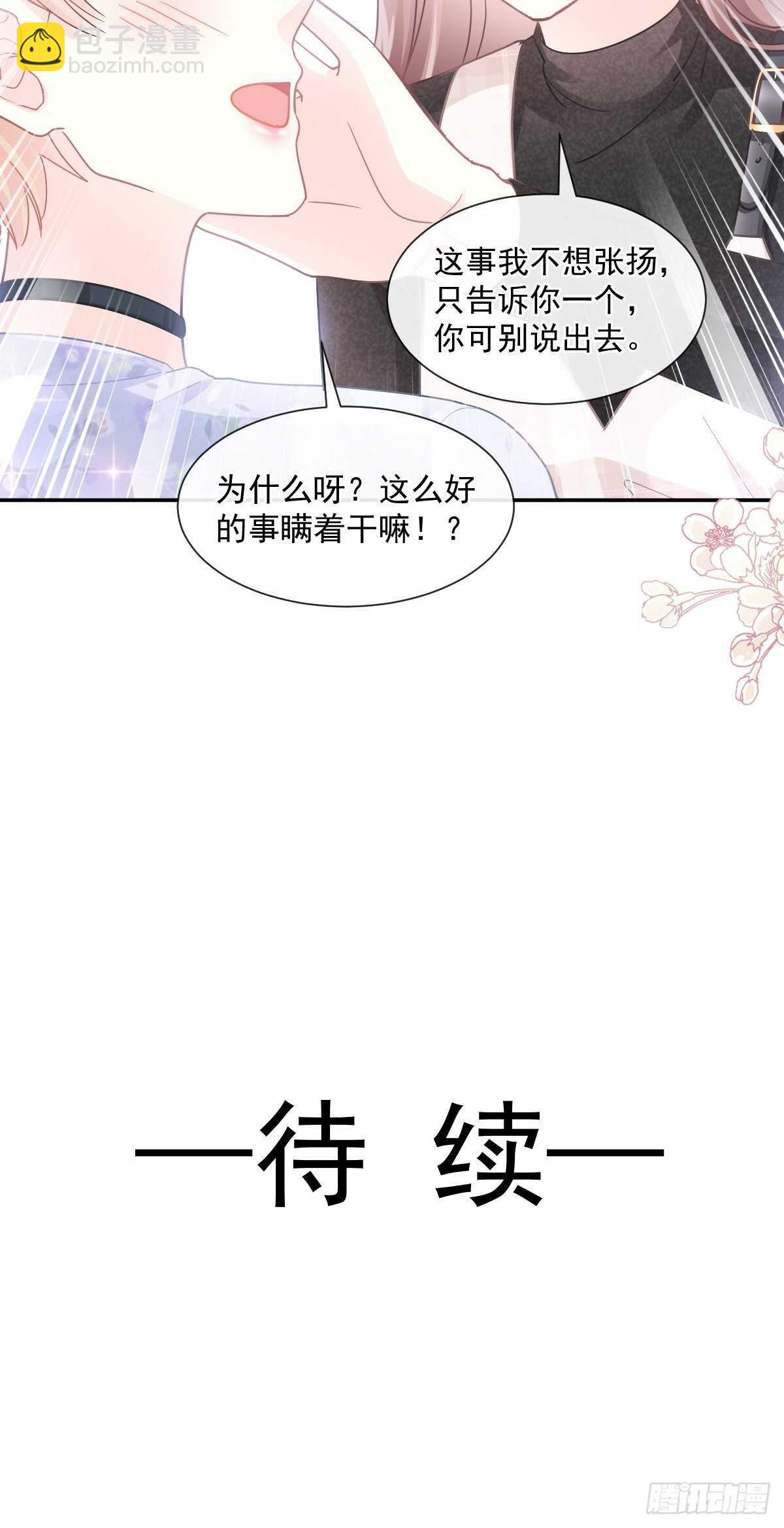 第110话 只属于我-第111话