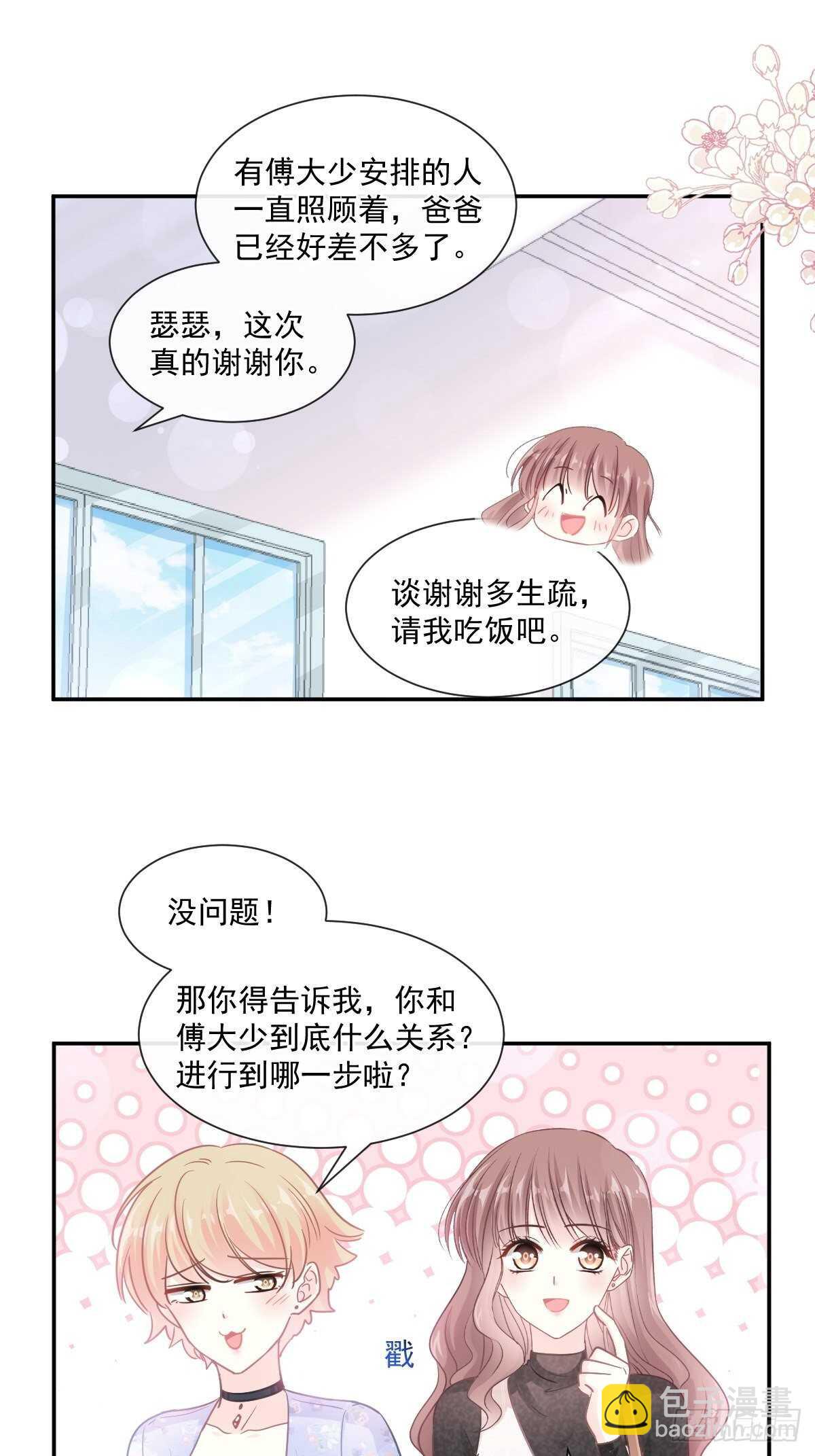 第118话 守护妻子-第119话
