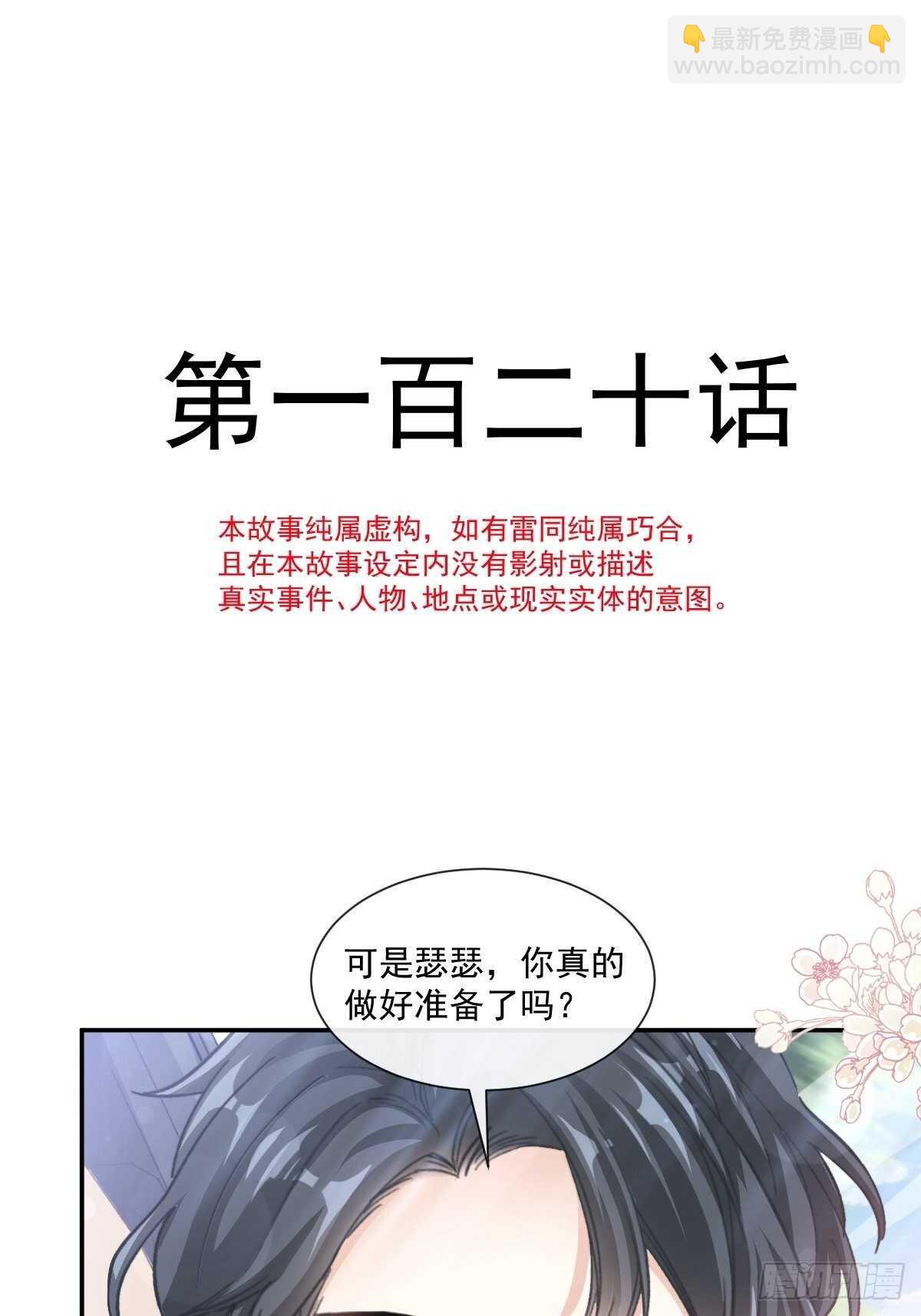 第120话 不能放手-第121话