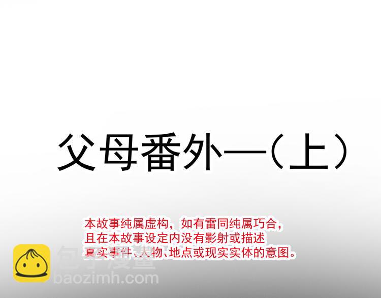 番外-父母爱情（上）(1/2)-第141话