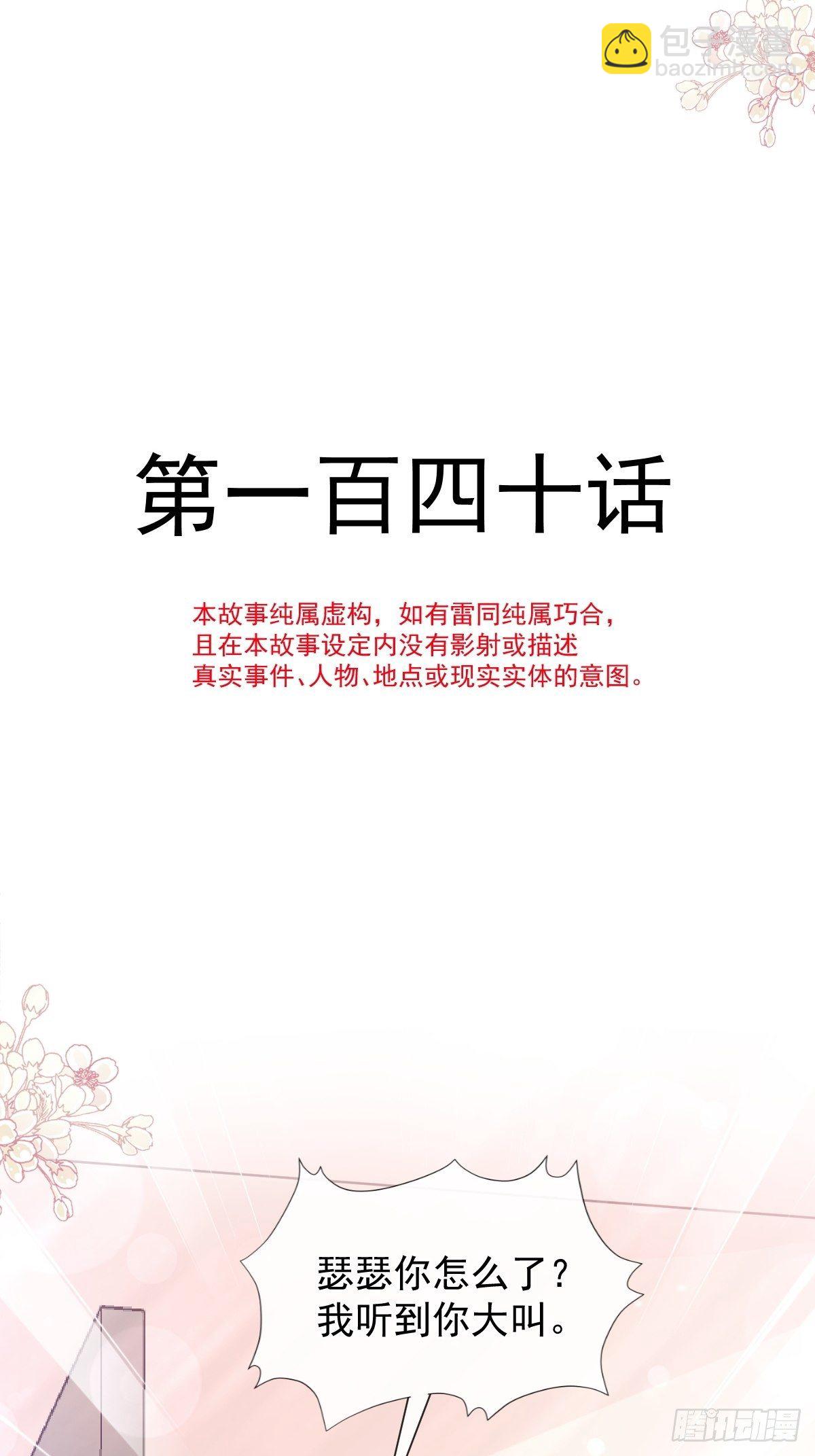 第140话 筹备婚礼-第143话