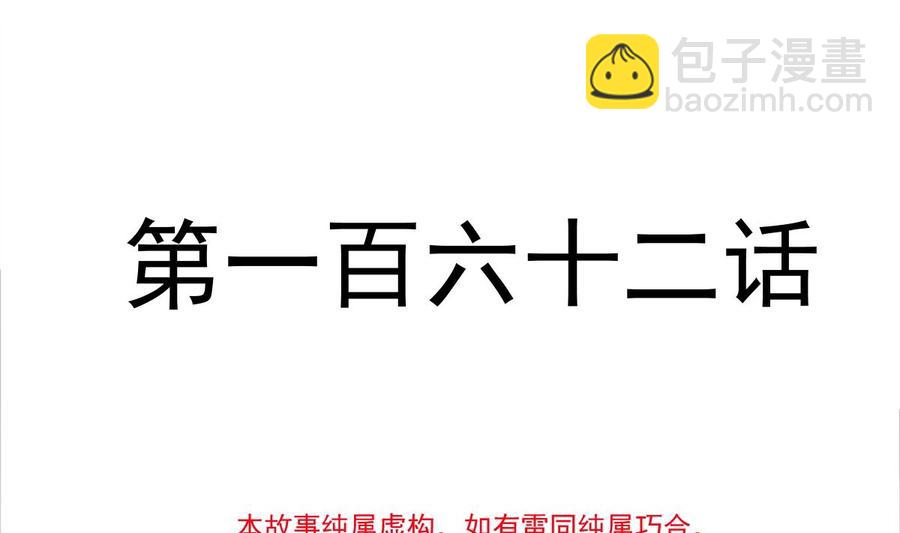 第162话 社死现场？！(1/3)-第165话