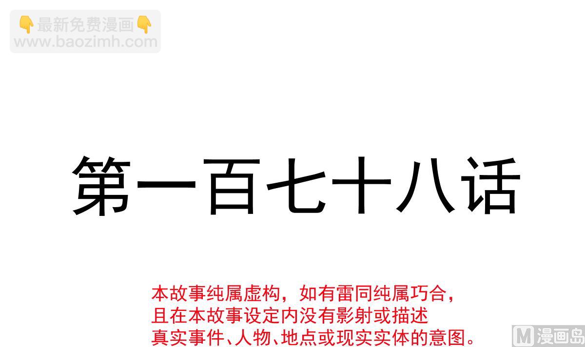 178 英雄救美(1/3)-第181话