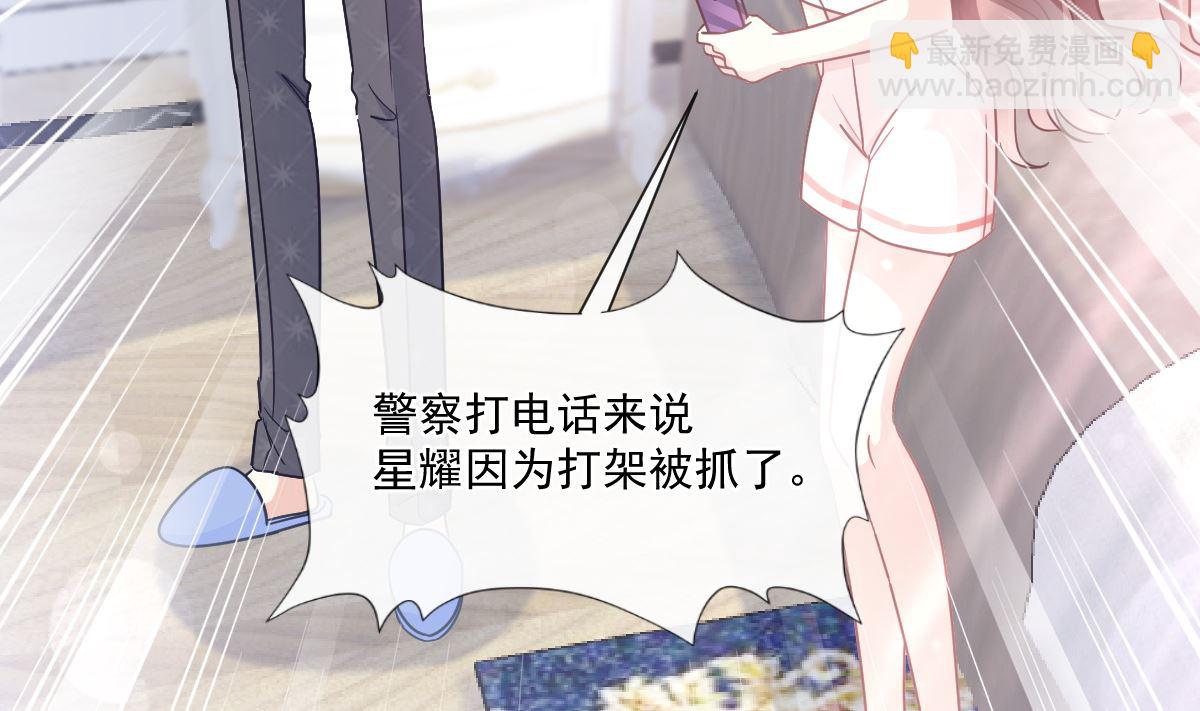 182星耀闯祸？！(1/3)-第185话
