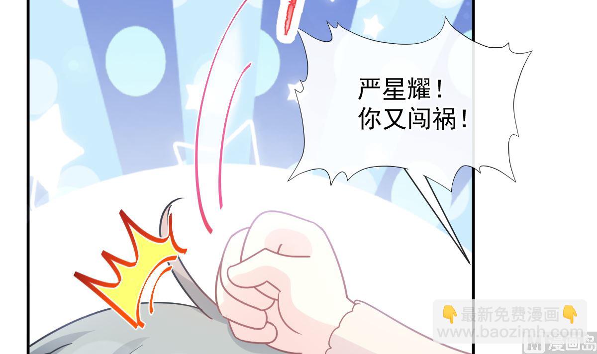 182星耀闯祸？！(1/3)-第185话