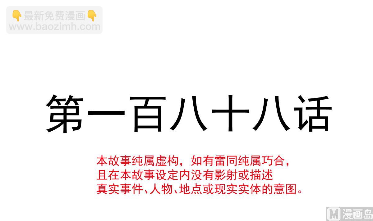 188 讨好爱人的方法(1/3)-第191话