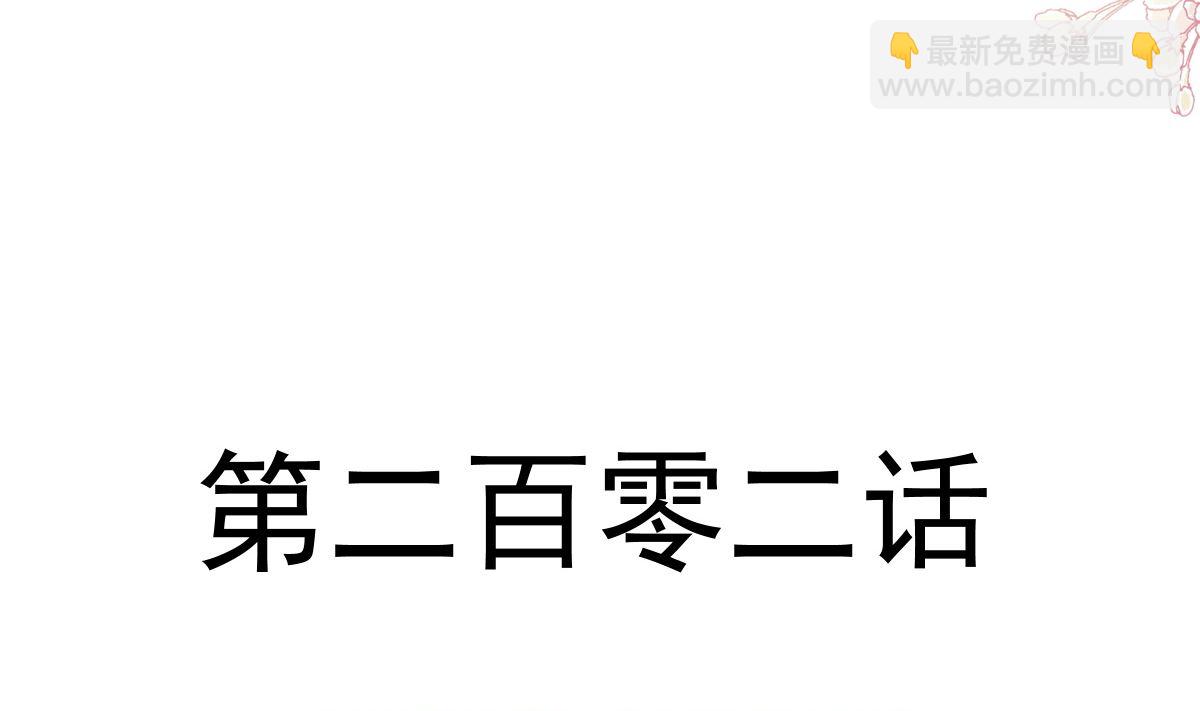 第202话 被玩弄了？！(1/3)-第205话