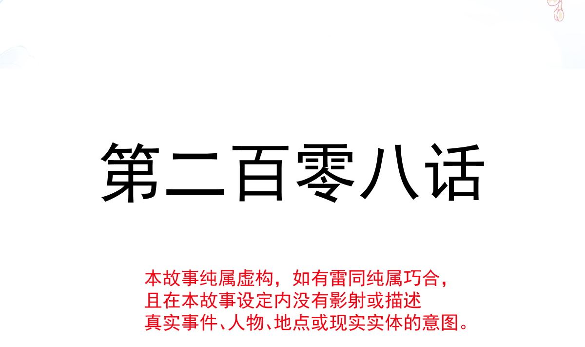 第208话 反客为主(1/3)-第211话