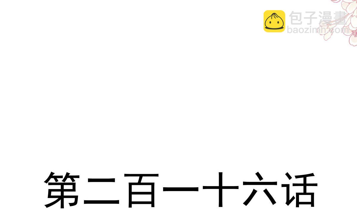 第216话 手撕绿茶(1/3)-第219话