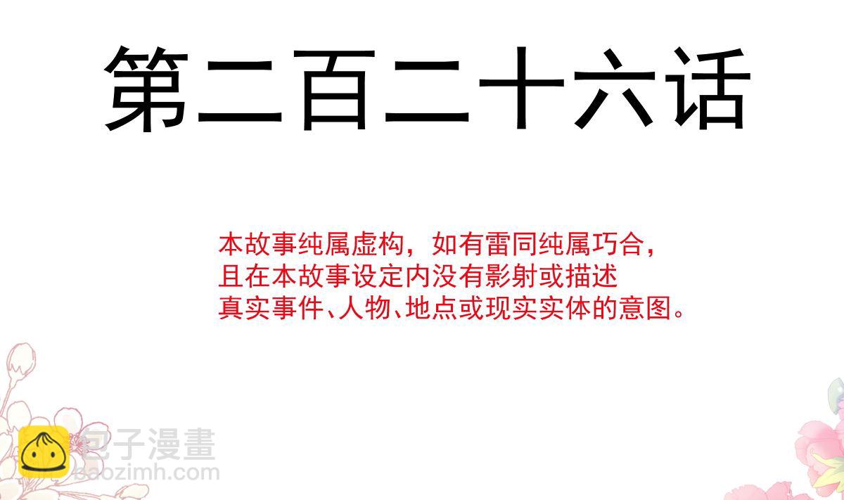 第226话 瑟瑟的报复(1/3)-第229话
