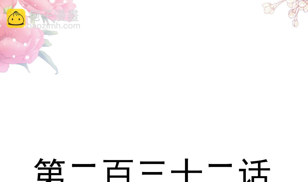 第232话 咖啡 茶 还是我？(1/3)-第235话