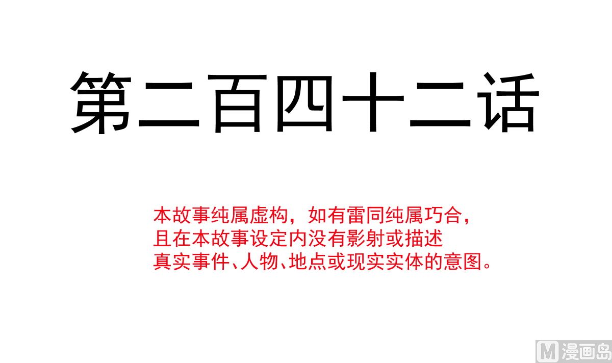 第242话 以牙还牙，以茶克茶(1/3)-第245话