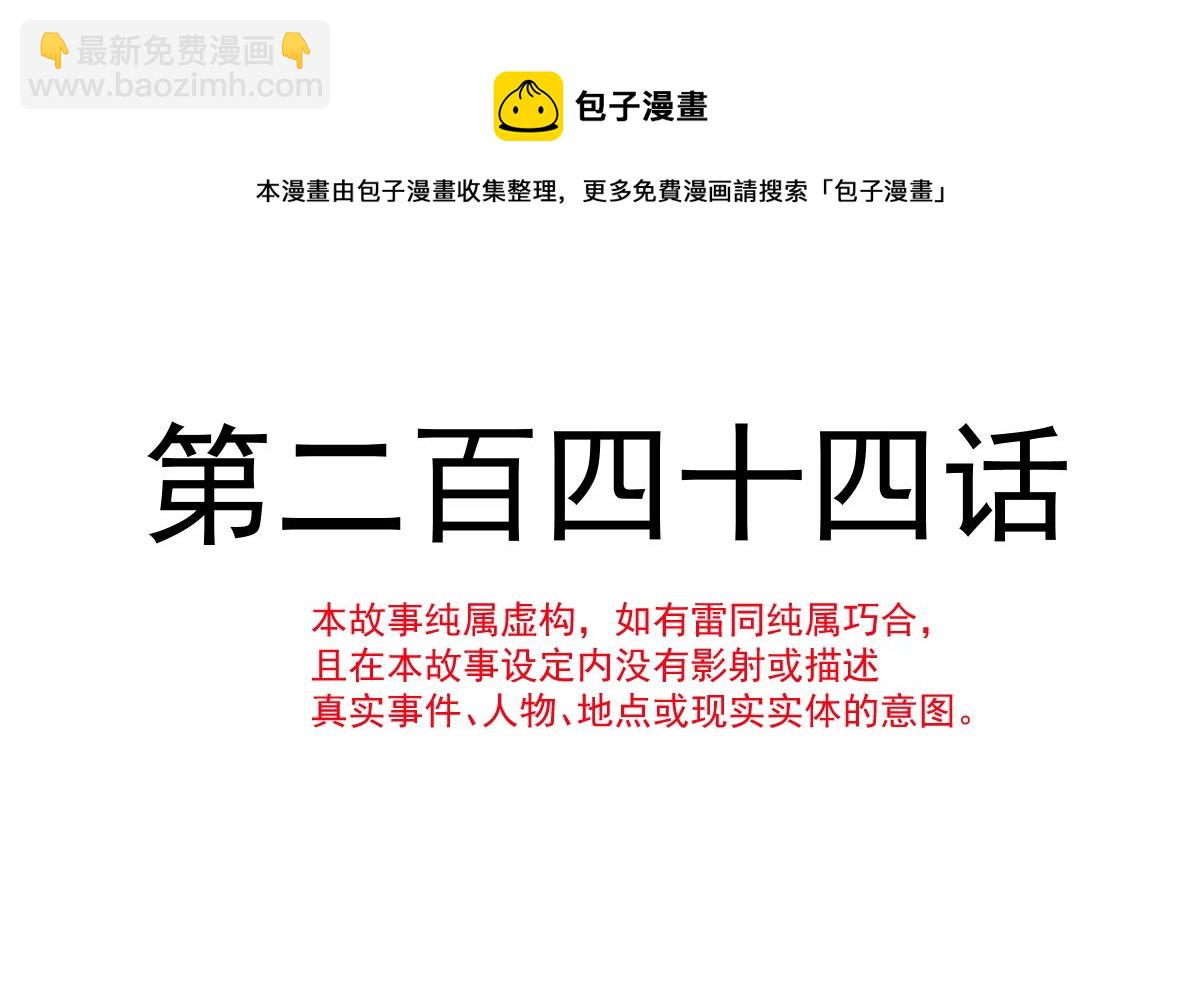 第244话 爱的结晶(1/3)-第247话