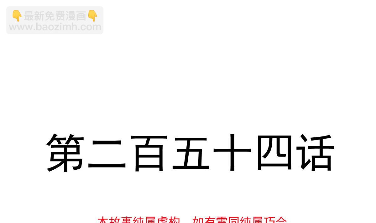 第254话 我好想你(1/3)-第257话