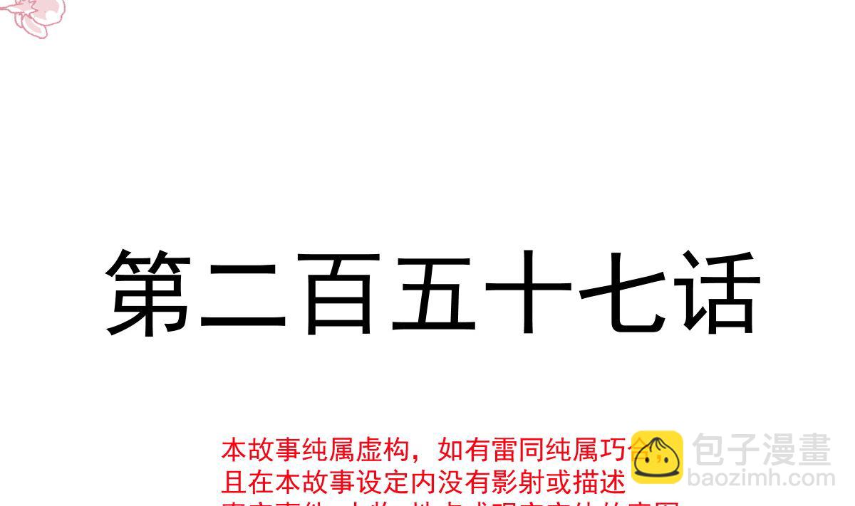第256话 是你背叛了我！(1/3)-第259话