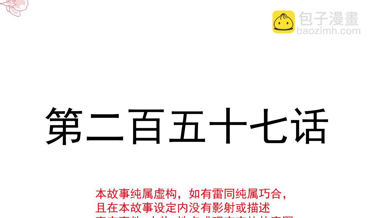 第257话 是你背叛了我！(1/3)-第261话