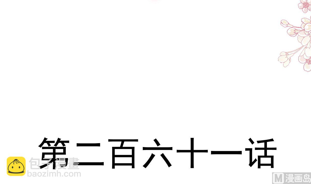 第261话  偷溜失败的严瑟瑟(1/3)-第265话