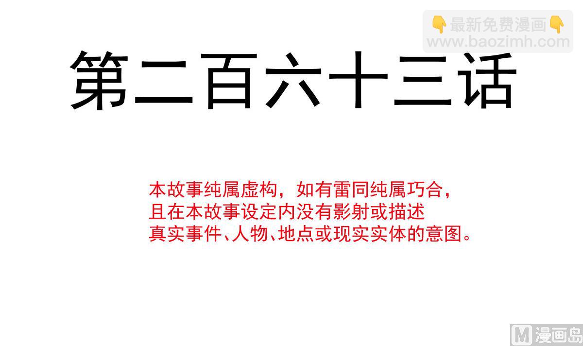 第263话 危险升级(1/3)-第267话