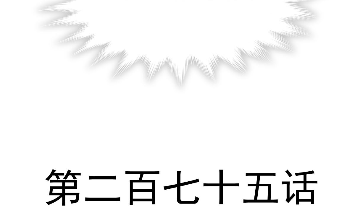 第275话 招标会是赌局？(1/3)-第279话