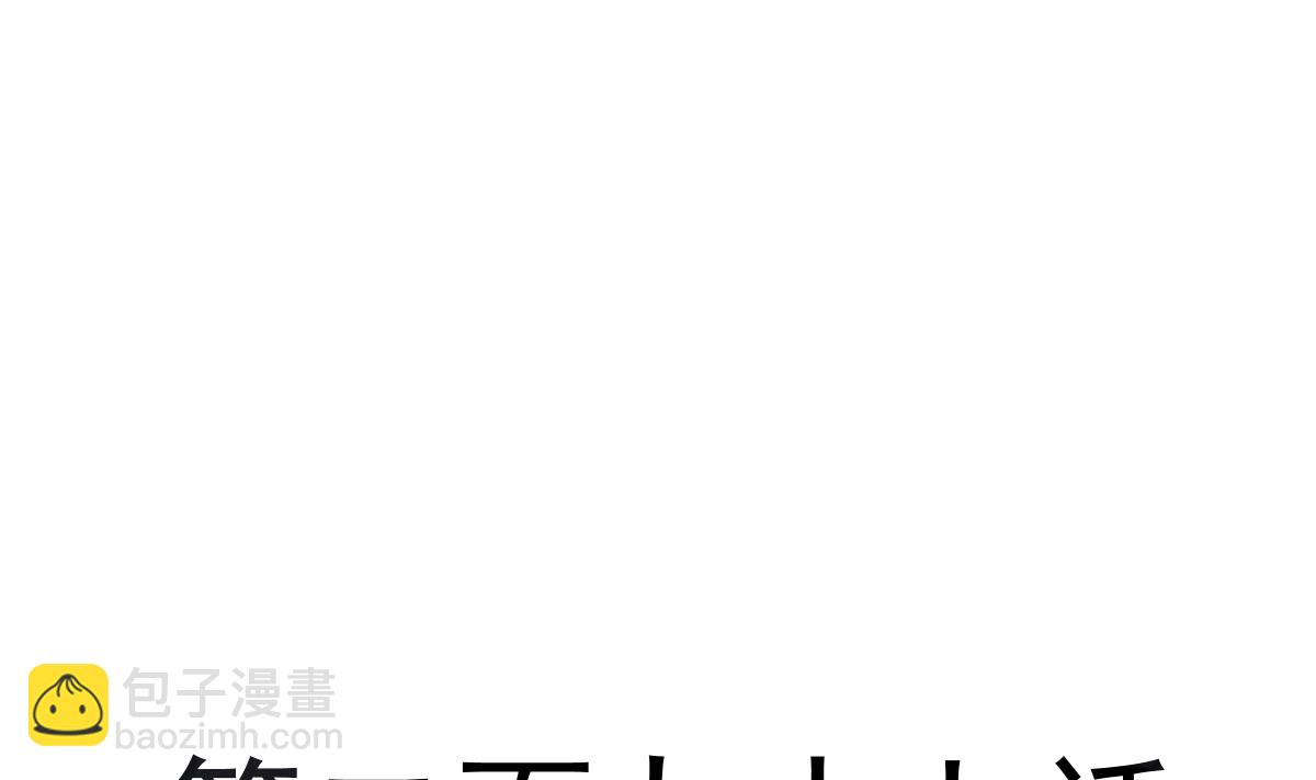 第297话 我们再来一次(1/3)-第301话