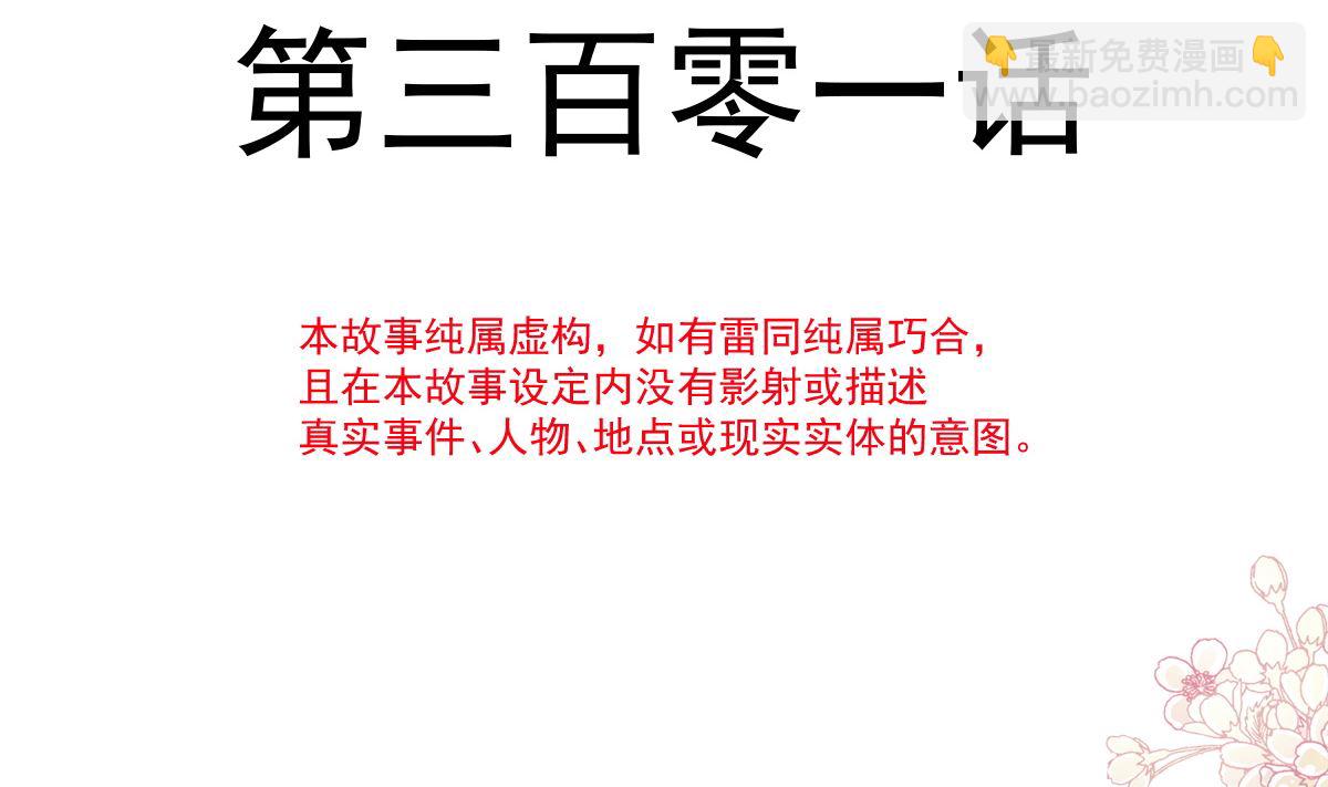 第301话 鬼医陆尧闪亮登场！(1/3)-第305话