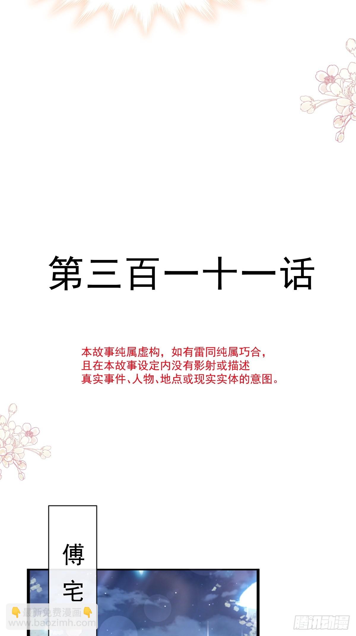 311 你打算怎么谢我？(1/2)-第315话