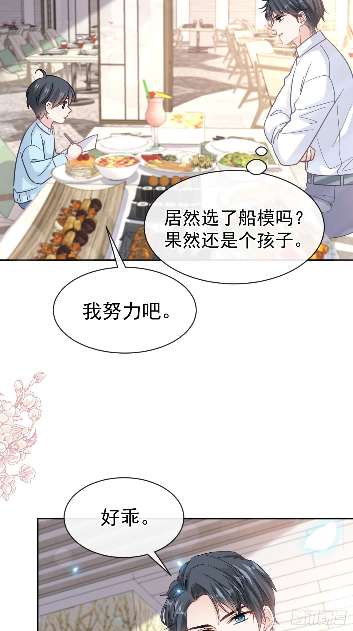 315 爱意-第319话