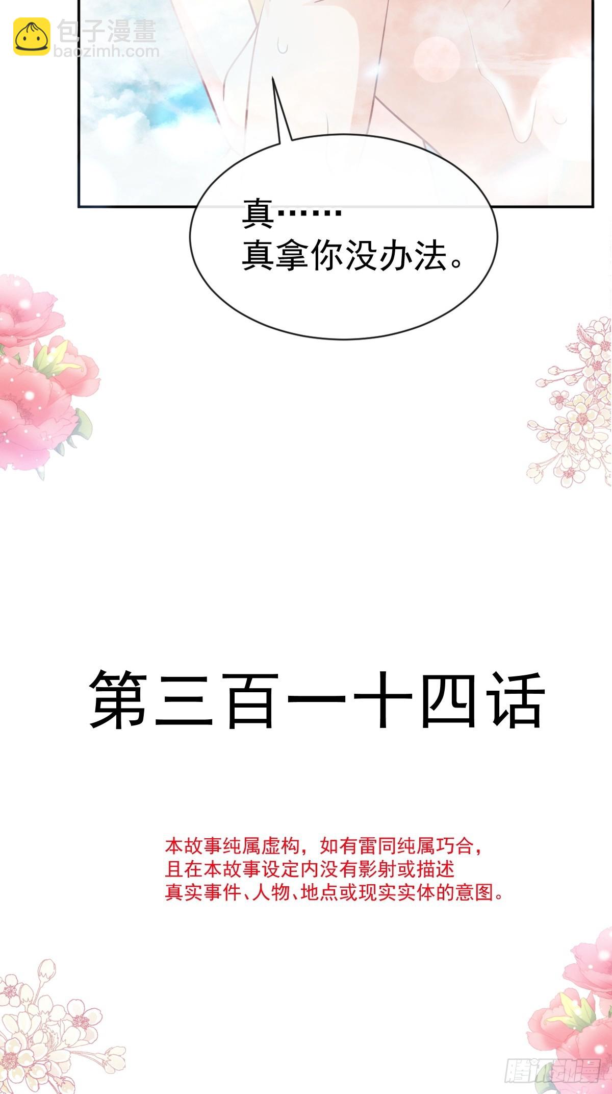 315 爱意-第319话