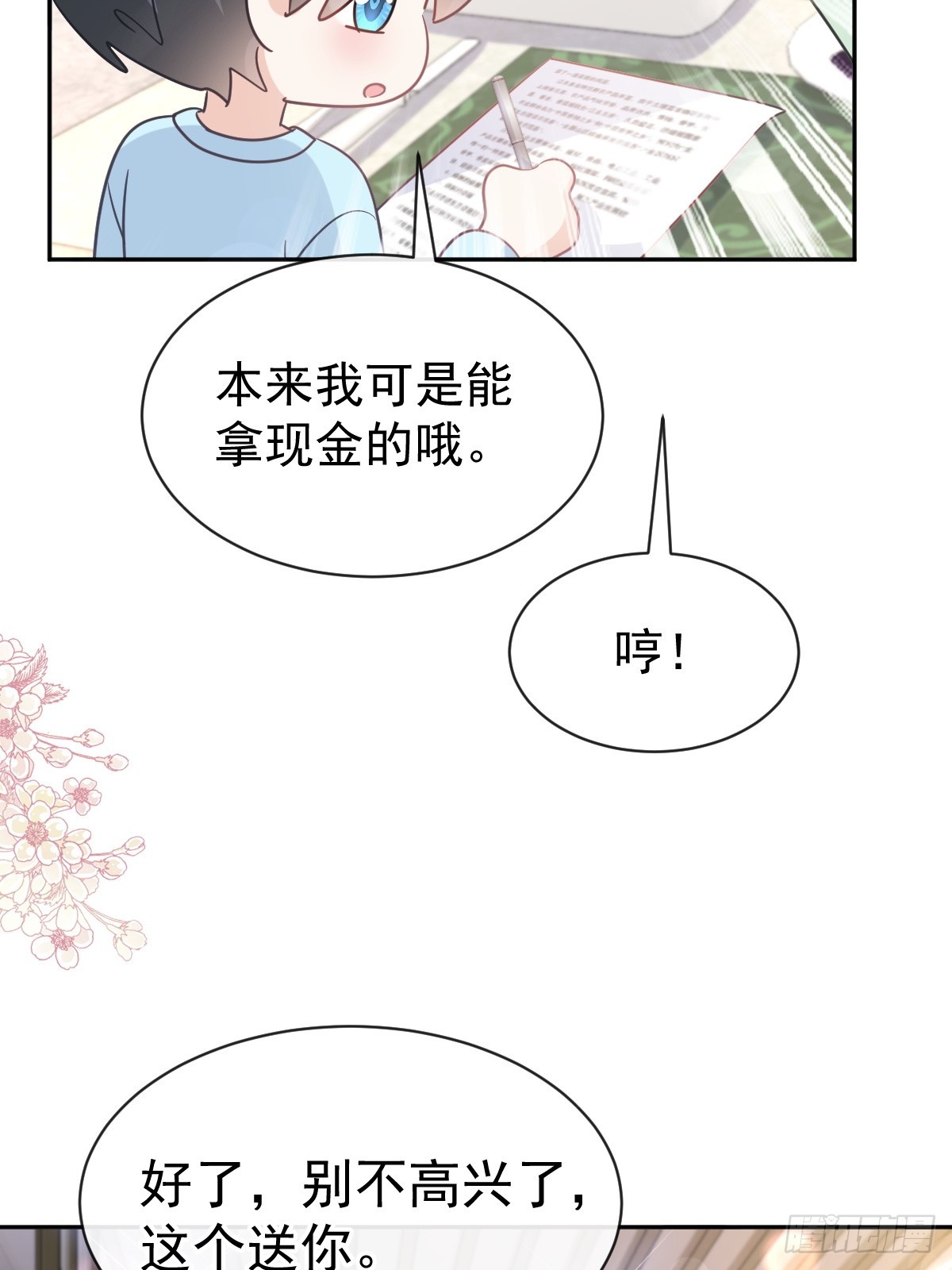 317 贴心的远远(1/2)-第321话
