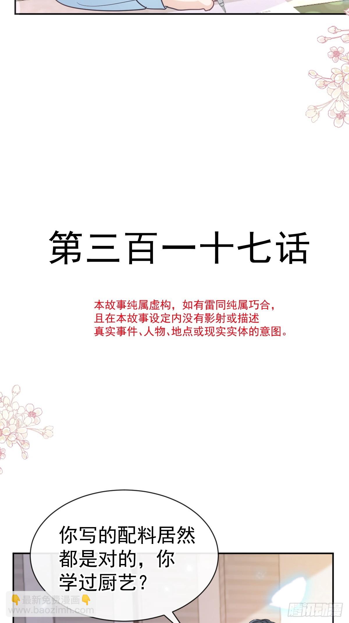 317 贴心的远远(1/2)-第321话