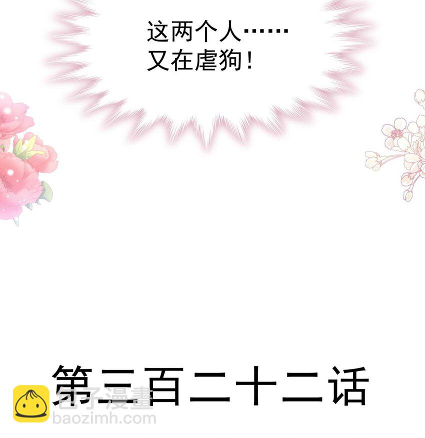 323 傅少的情敌-第327话
