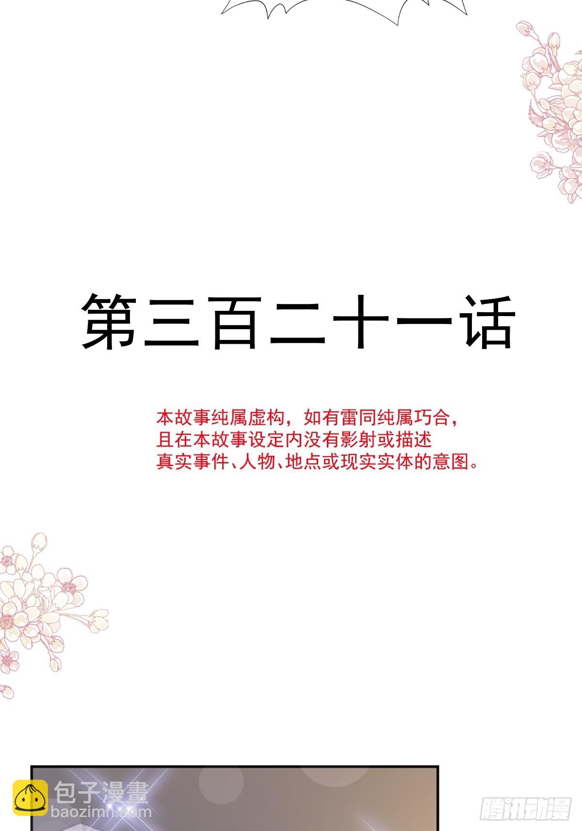 321 不是你的错(1/2)-第325话